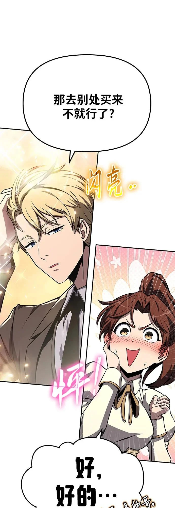 [第141话] 德拉戈尼亚帝国 第77页