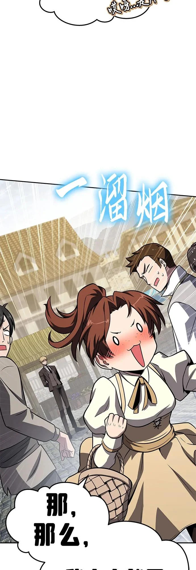 [第141话] 德拉戈尼亚帝国 第78页