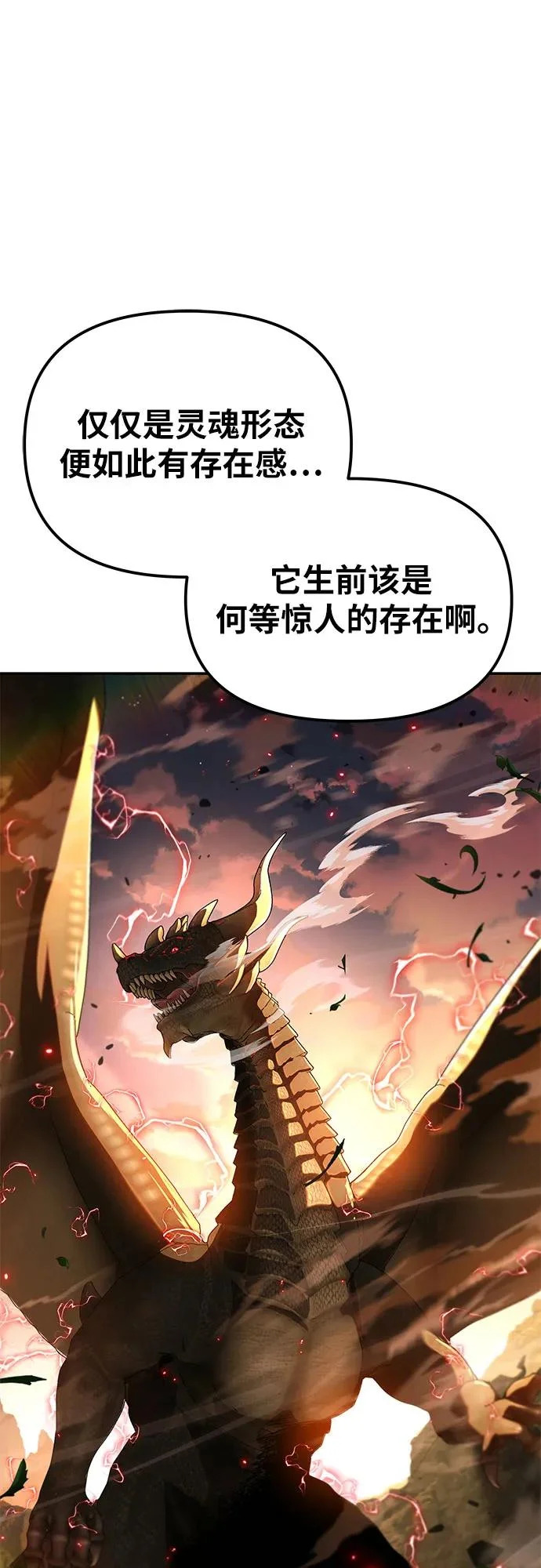 [第141话] 德拉戈尼亚帝国 第81页
