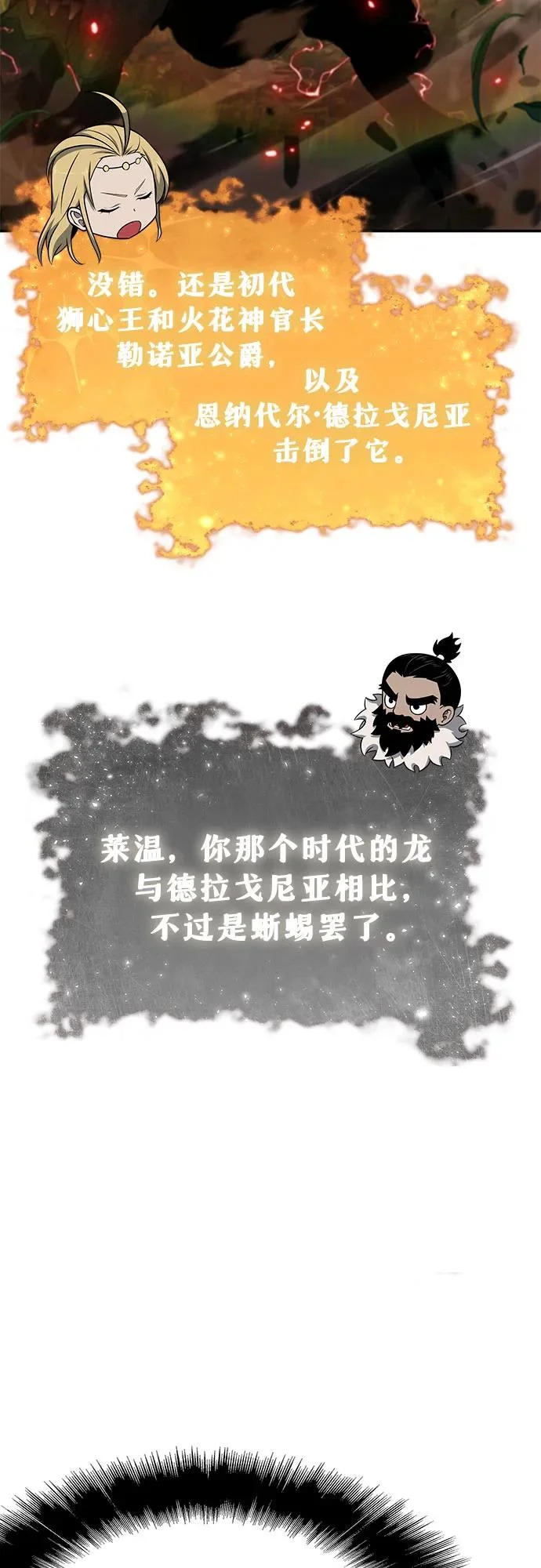 [第141话] 德拉戈尼亚帝国 第82页