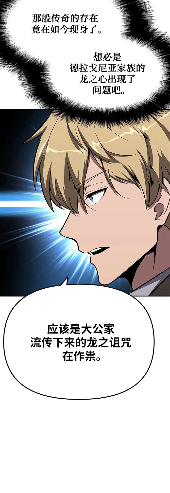 [第141话] 德拉戈尼亚帝国 第83页