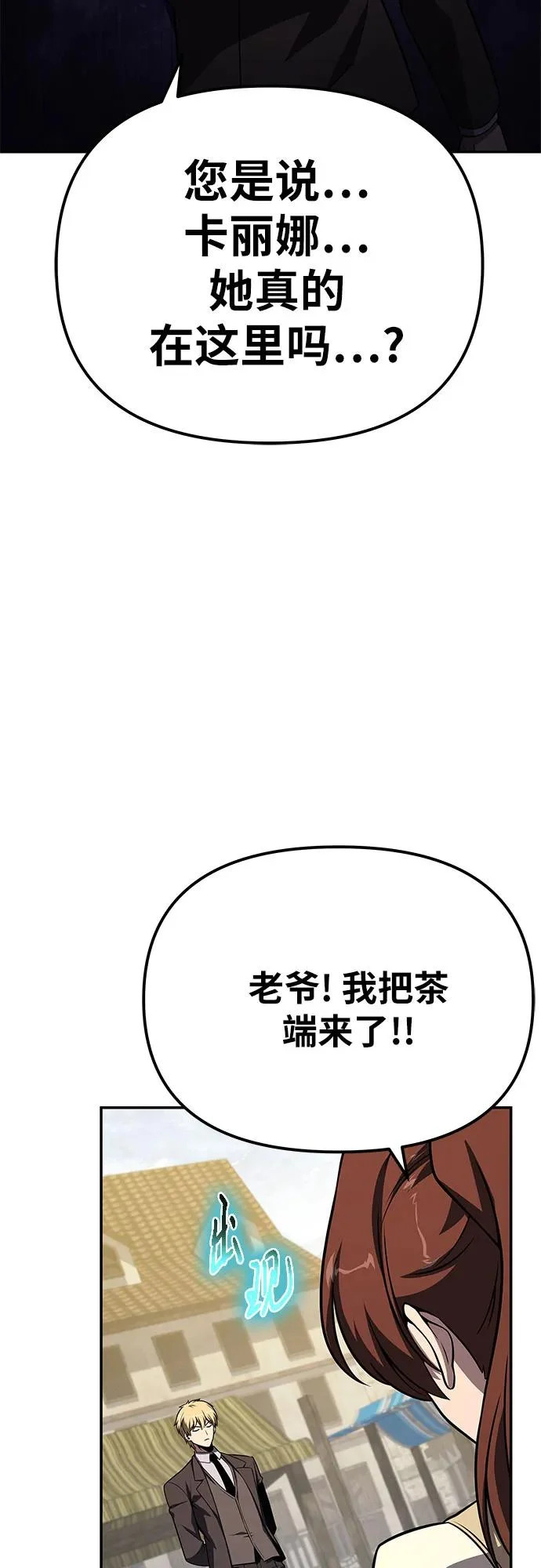 [第141话] 德拉戈尼亚帝国 第87页