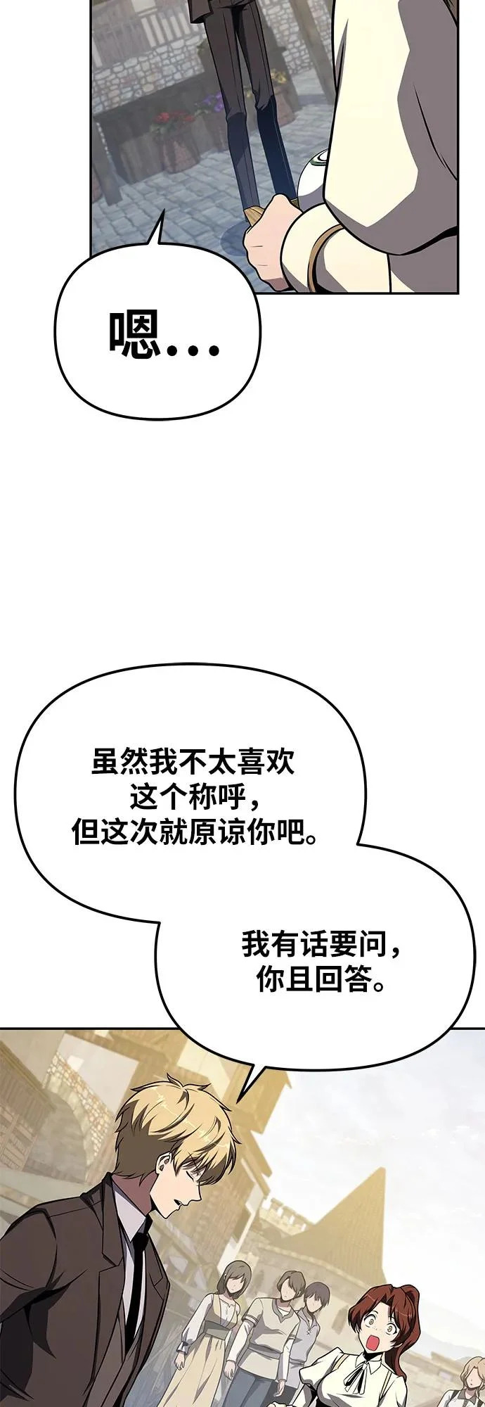 [第141话] 德拉戈尼亚帝国 第88页