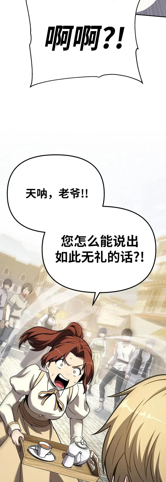 [第141话] 德拉戈尼亚帝国 第91页