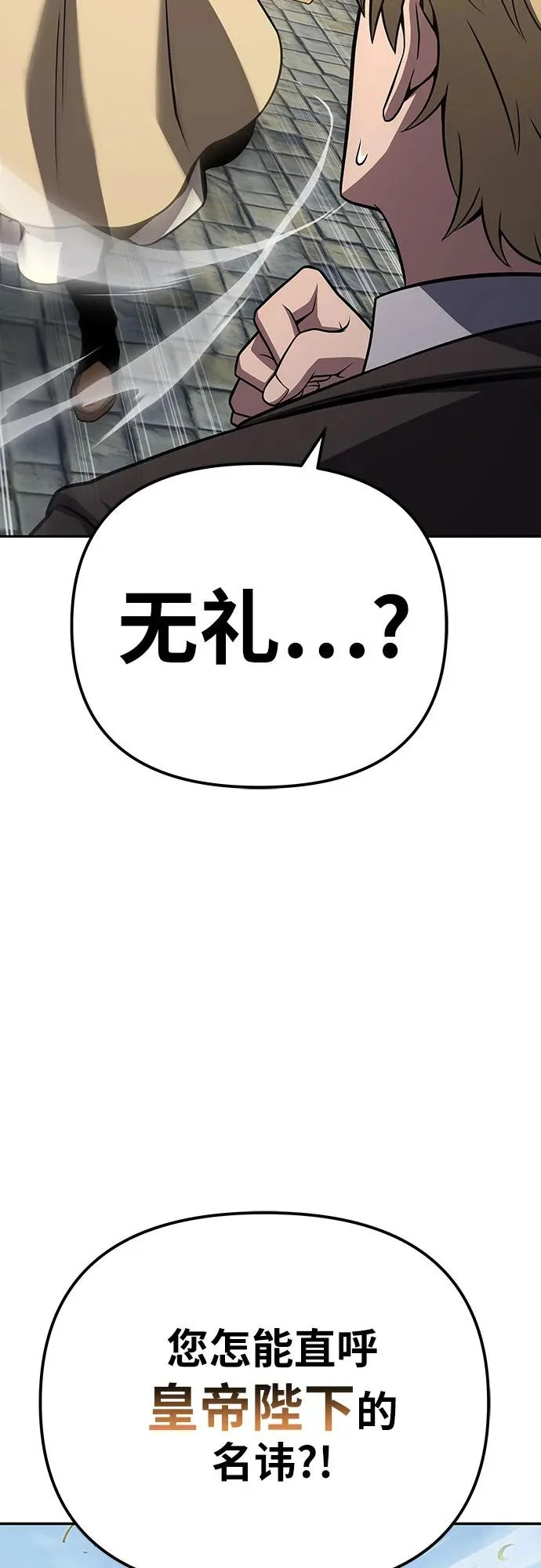 [第141话] 德拉戈尼亚帝国 第92页