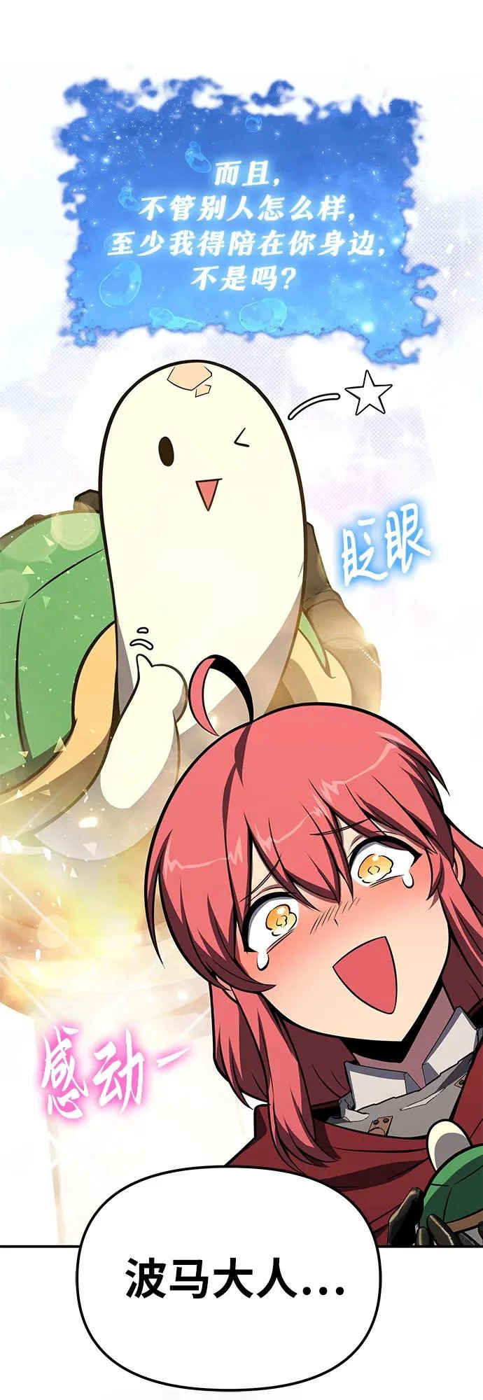[第142话] 征婚决斗 第17页