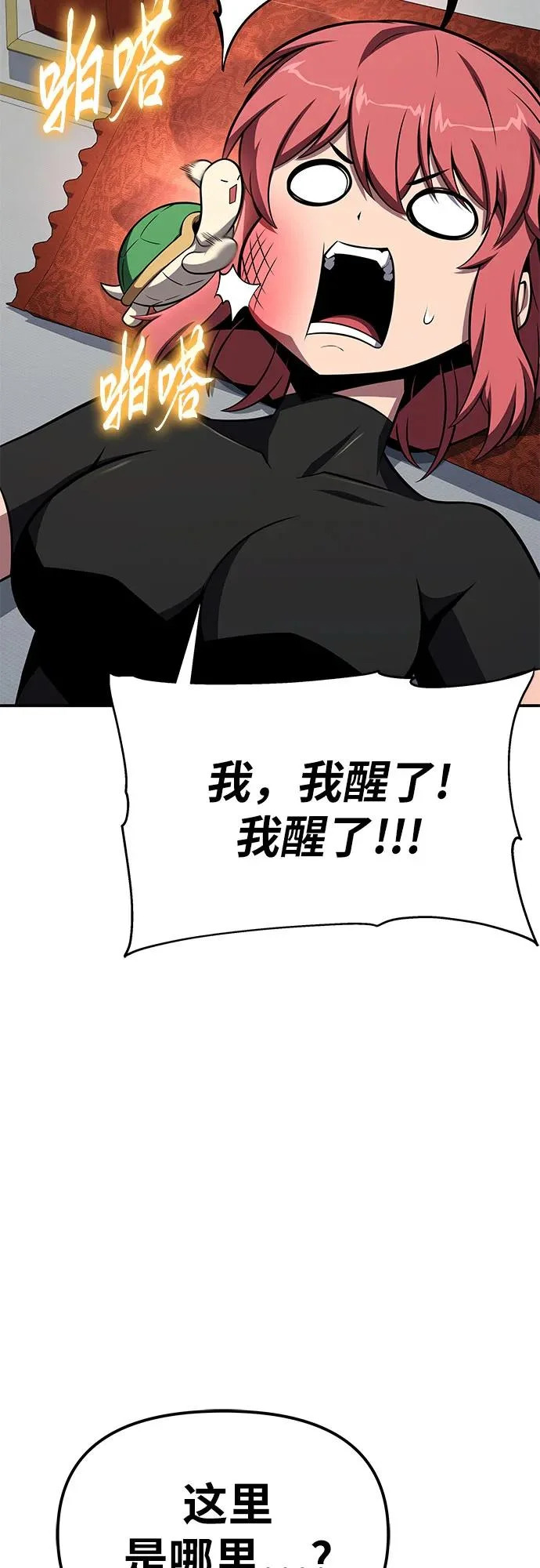 [第142话] 征婚决斗 第32页