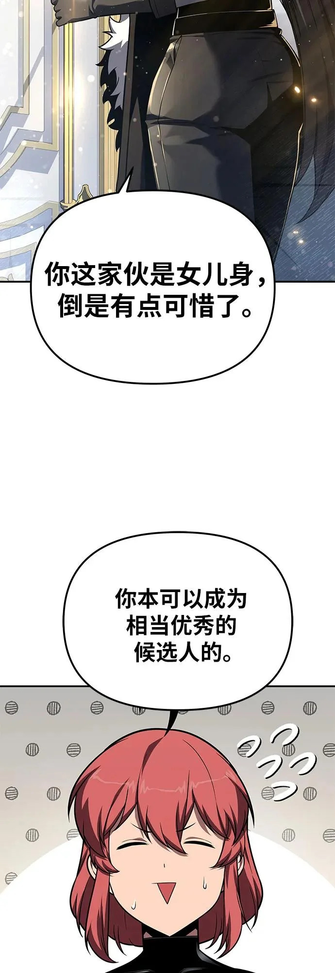 [第142话] 征婚决斗 第52页