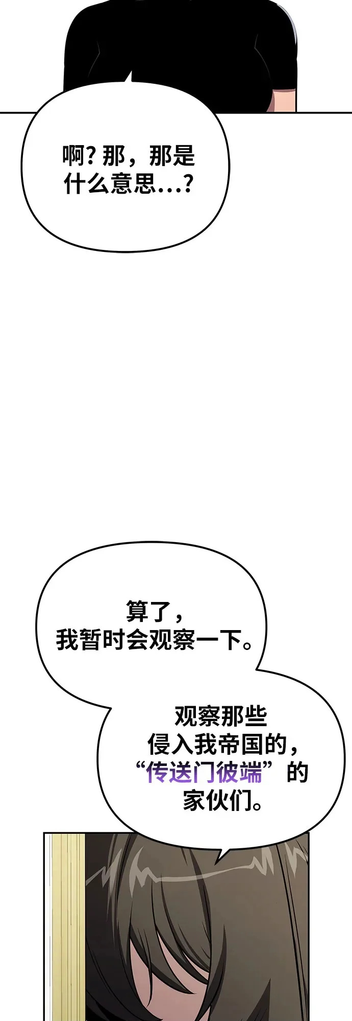 [第142话] 征婚决斗 第53页