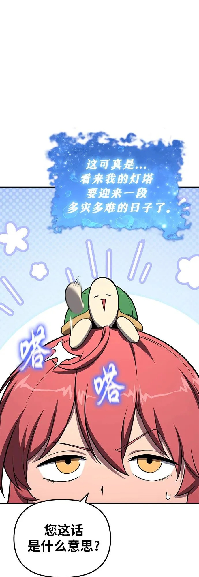 [第142话] 征婚决斗 第55页