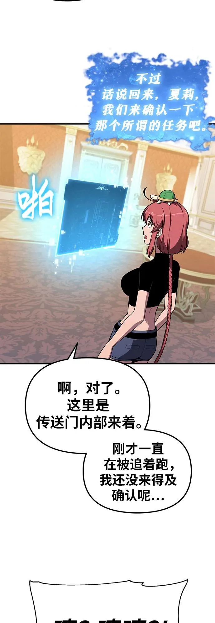[第142话] 征婚决斗 第56页