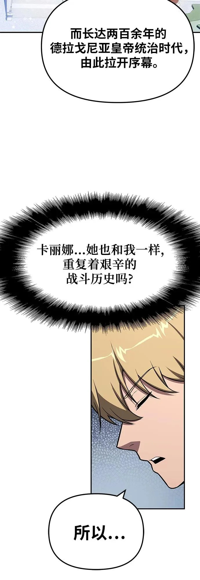 [第142话] 征婚决斗 第81页