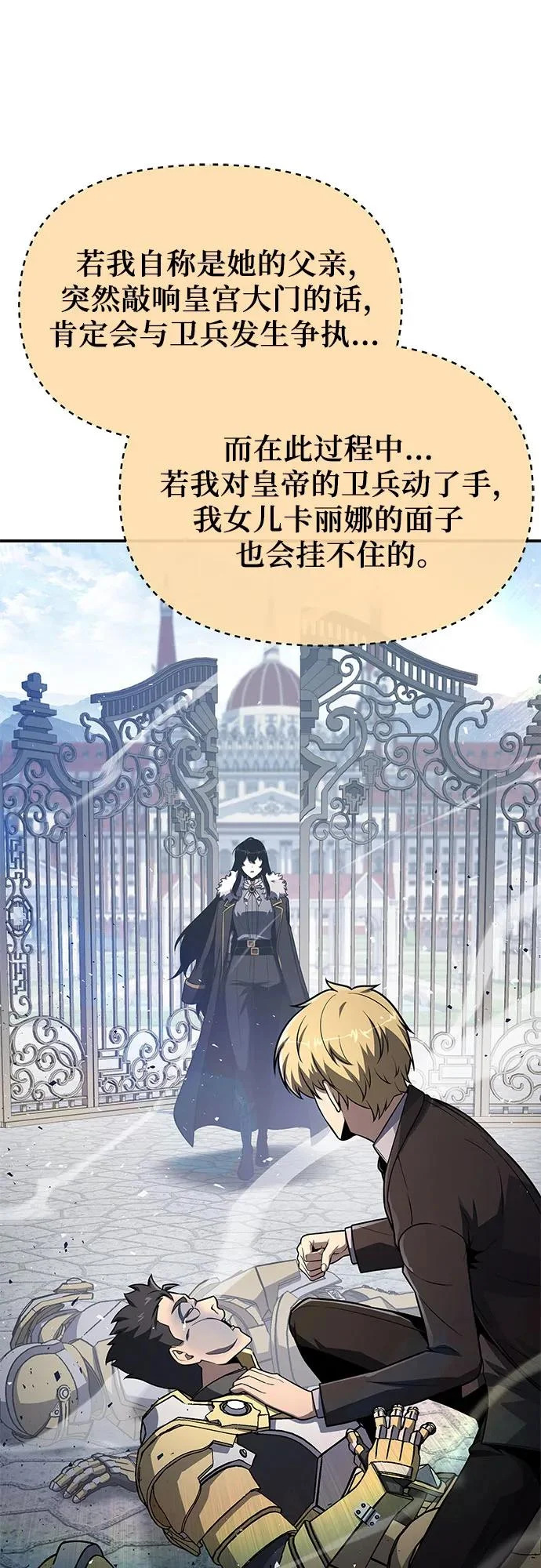 [第142话] 征婚决斗 第87页