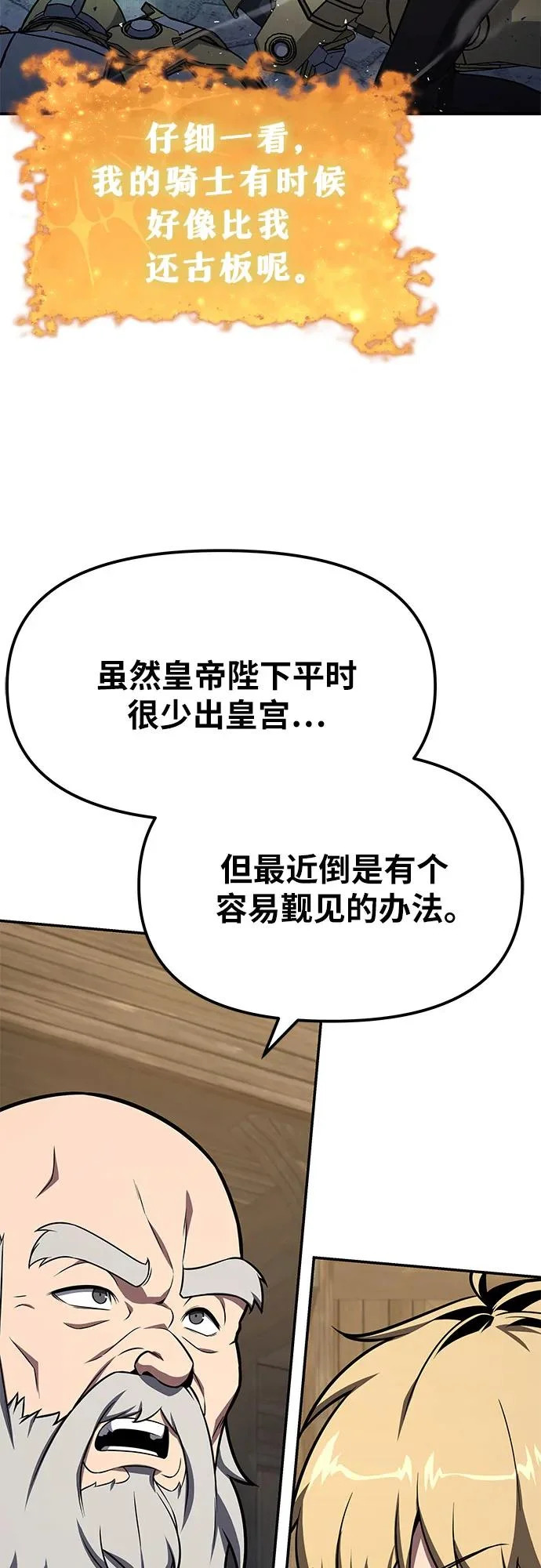 [第142话] 征婚决斗 第88页