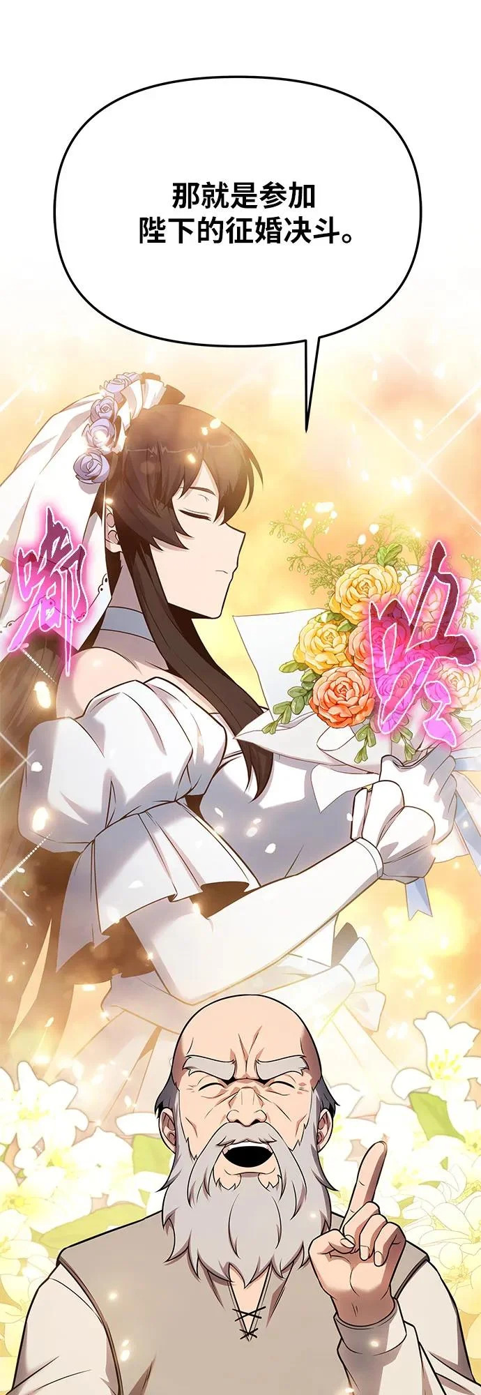 [第142话] 征婚决斗 第90页