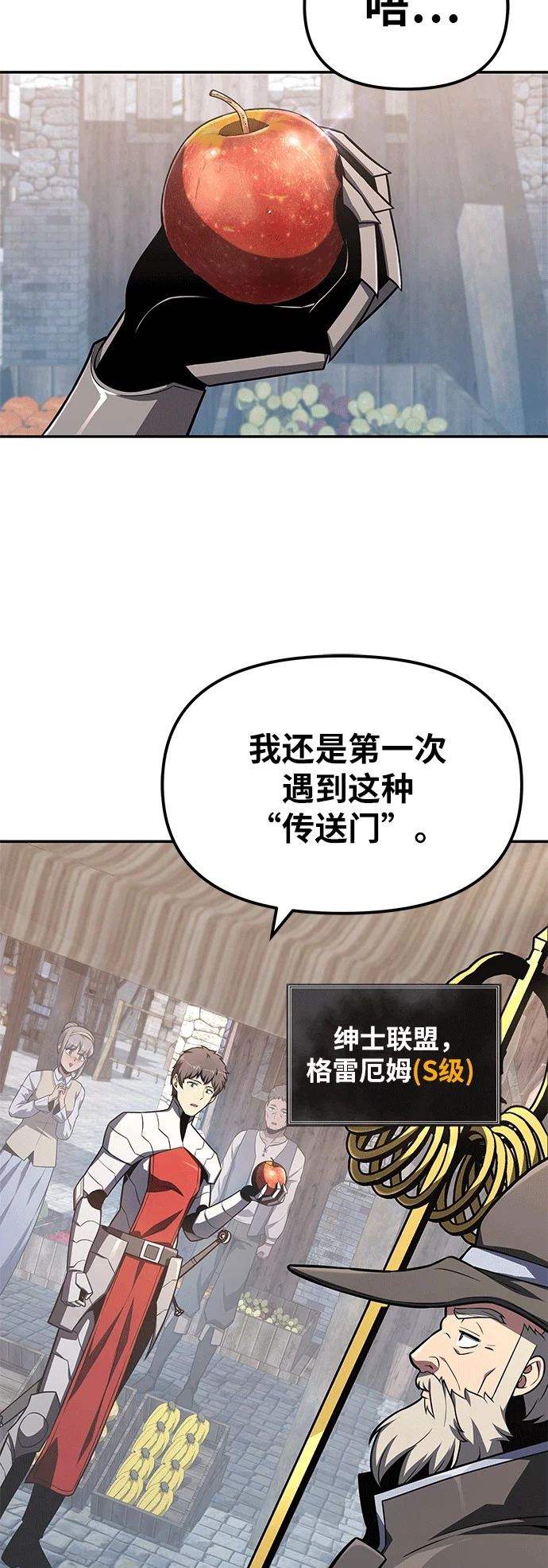 [第143话] 岳父大人太过强悍 第24页