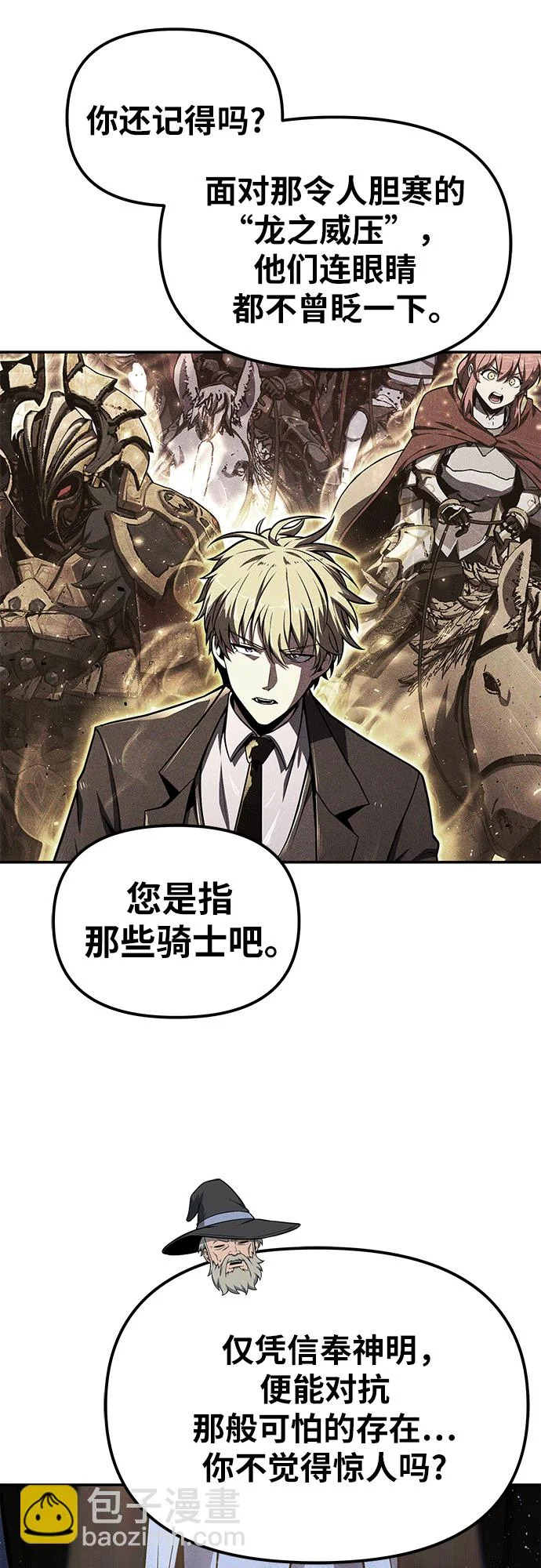 [第143话] 岳父大人太过强悍 第29页
