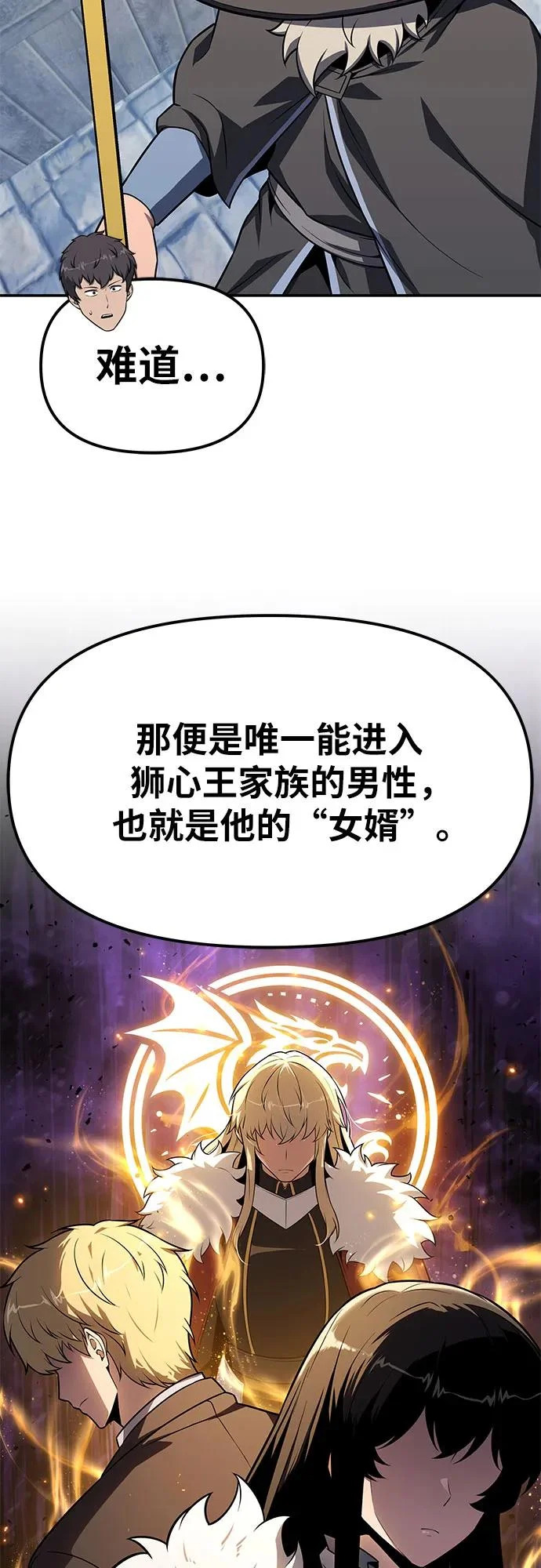[第143话] 岳父大人太过强悍 第38页
