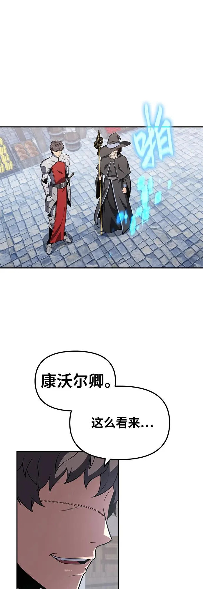 [第143话] 岳父大人太过强悍 第40页