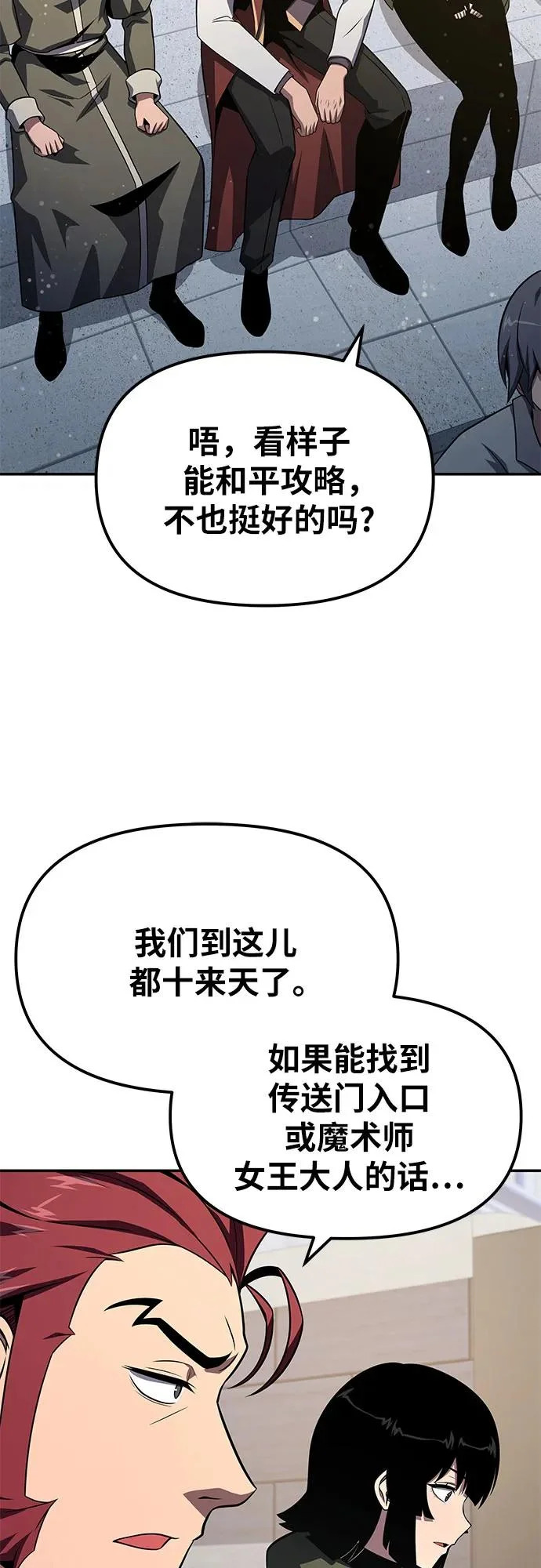 [第143话] 岳父大人太过强悍 第49页