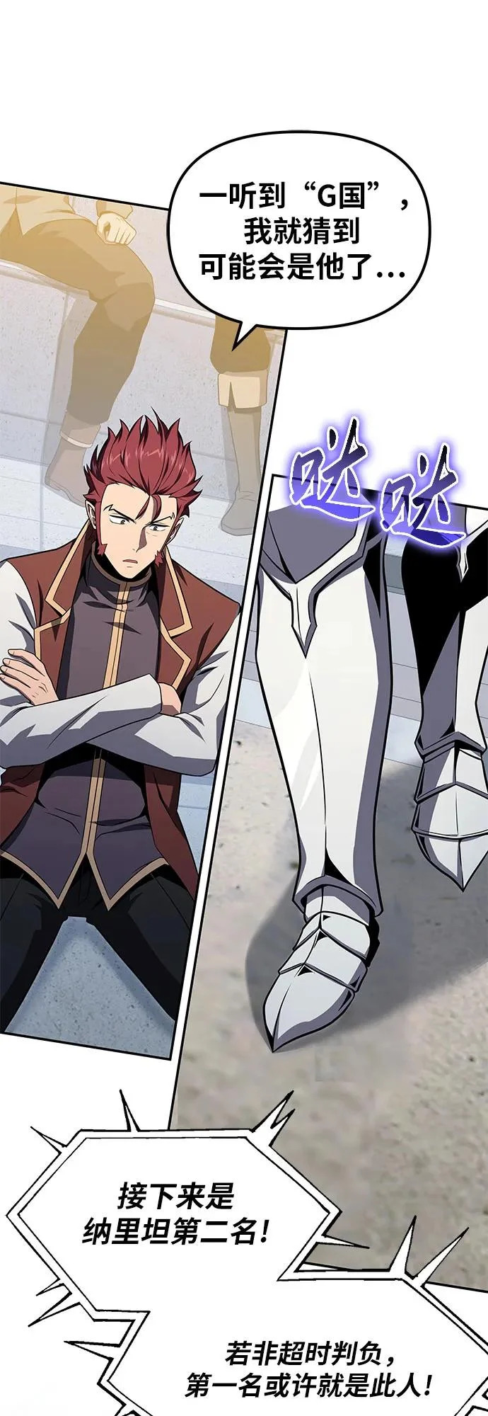 [第143话] 岳父大人太过强悍 第59页