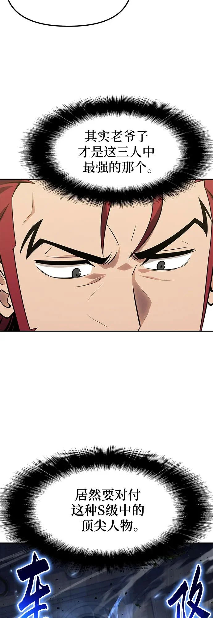 [第143话] 岳父大人太过强悍 第64页