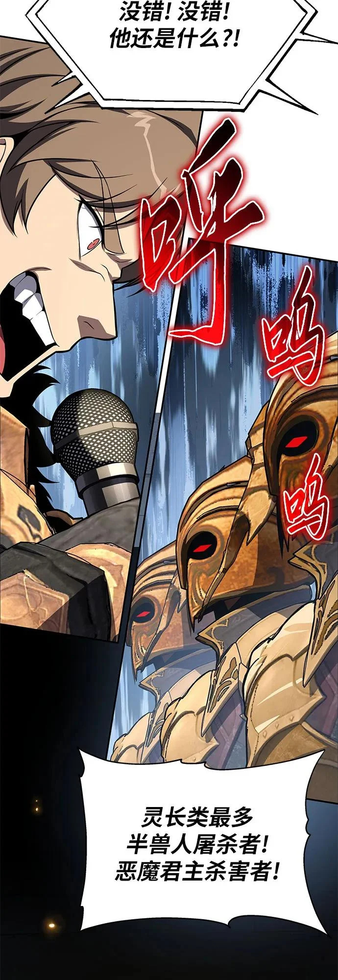 [第143话] 岳父大人太过强悍 第73页