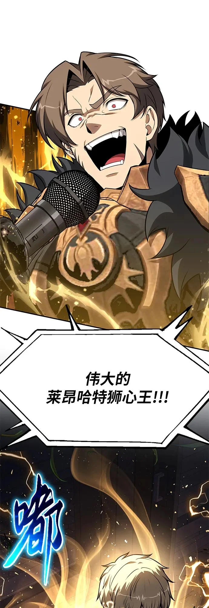 [第143话] 岳父大人太过强悍 第76页
