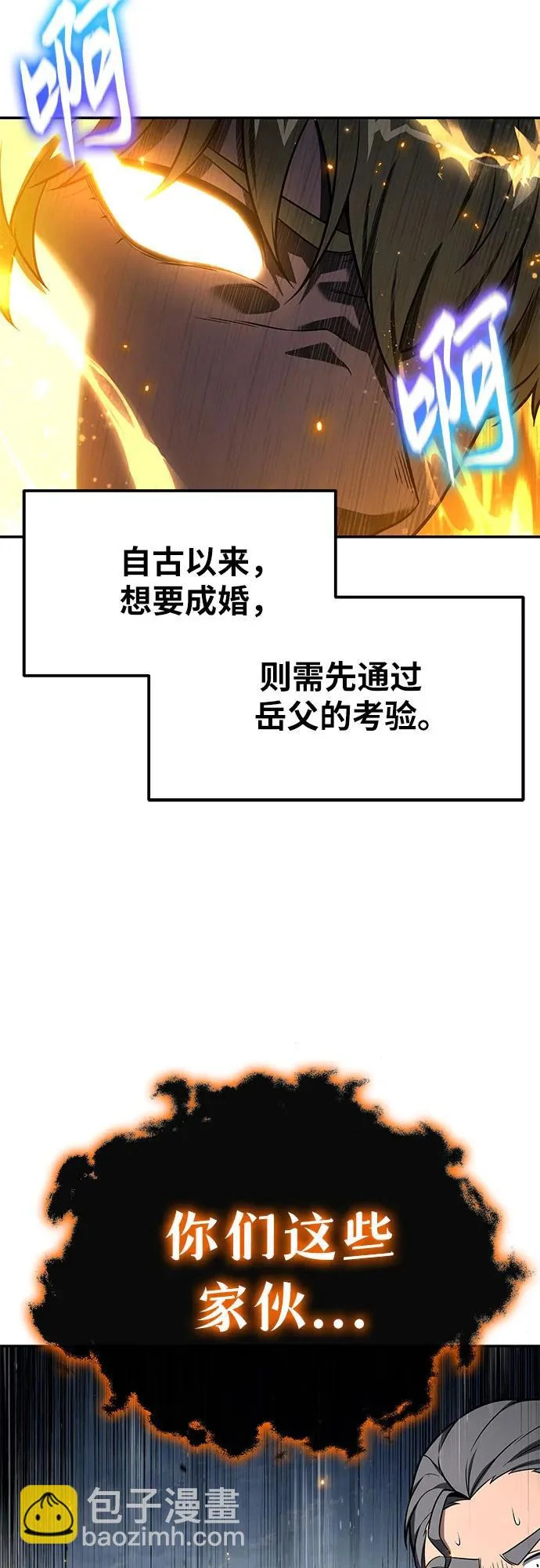 [第143话] 岳父大人太过强悍 第79页