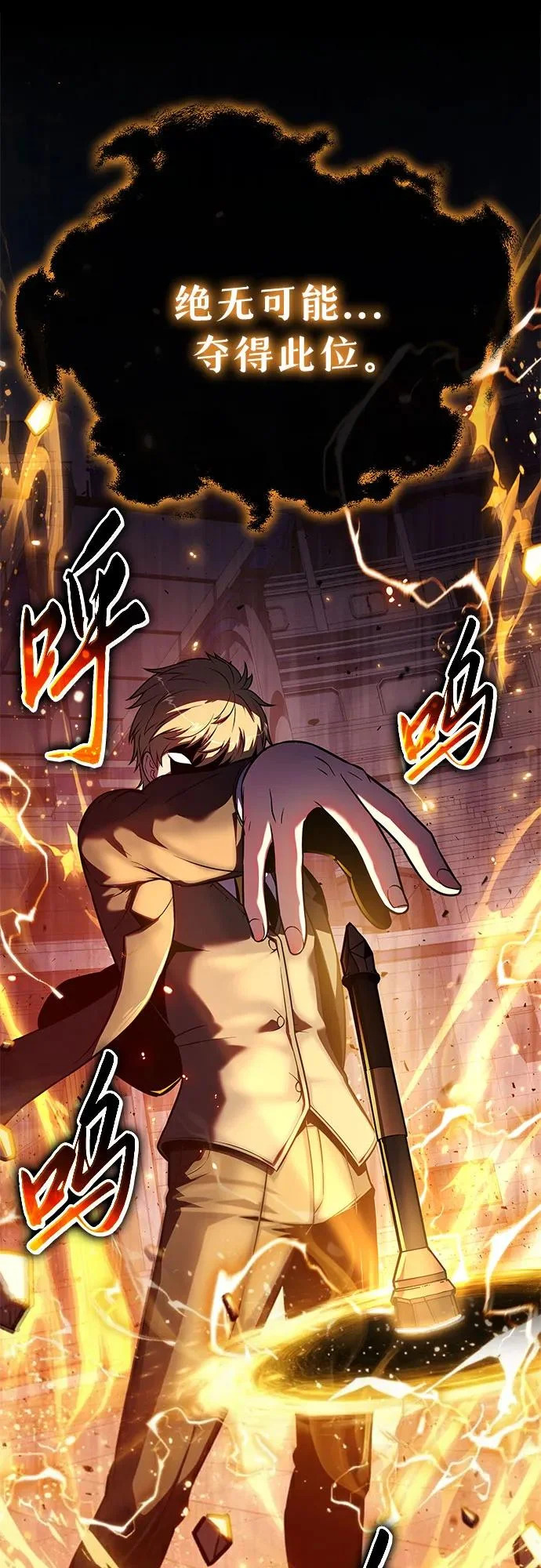 [第143话] 岳父大人太过强悍 第81页