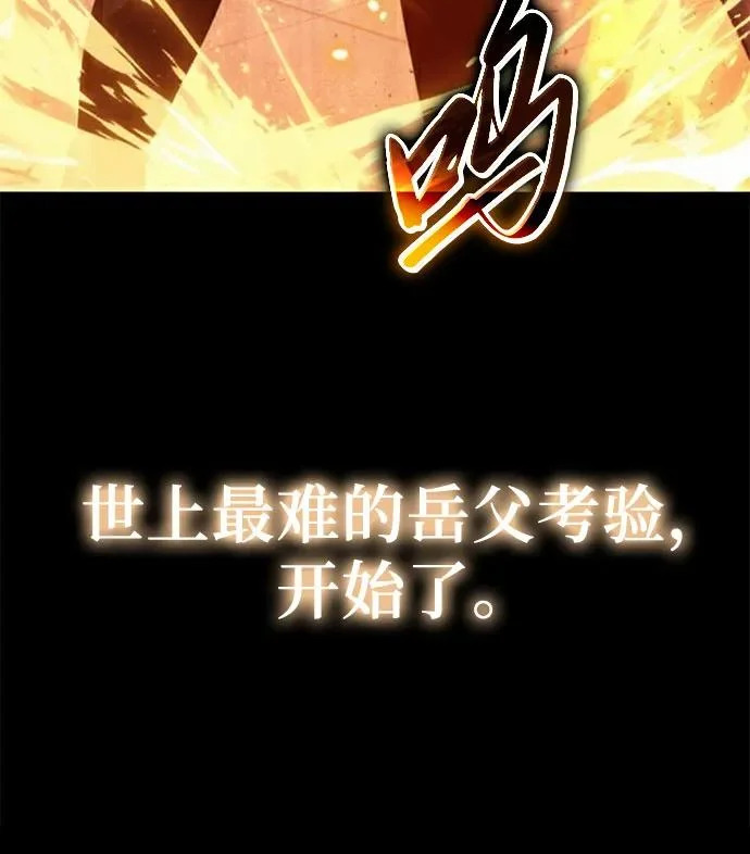 [第143话] 岳父大人太过强悍 第82页