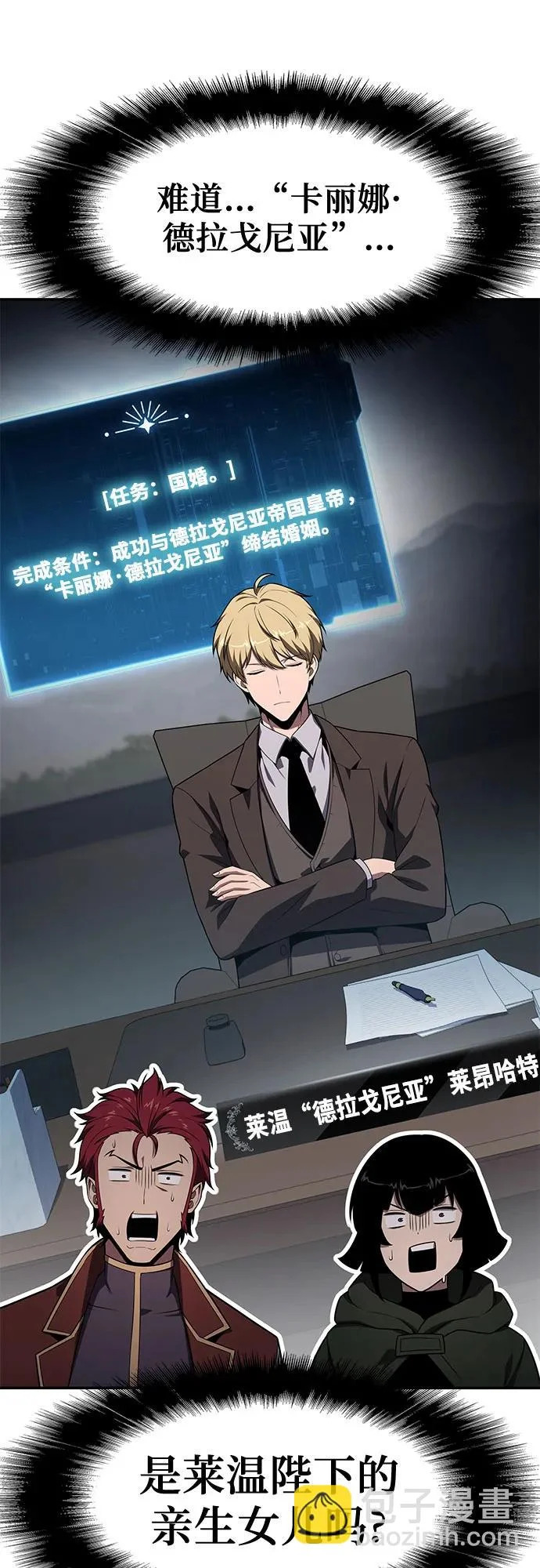 [第144话] 龙之诅咒 第6页