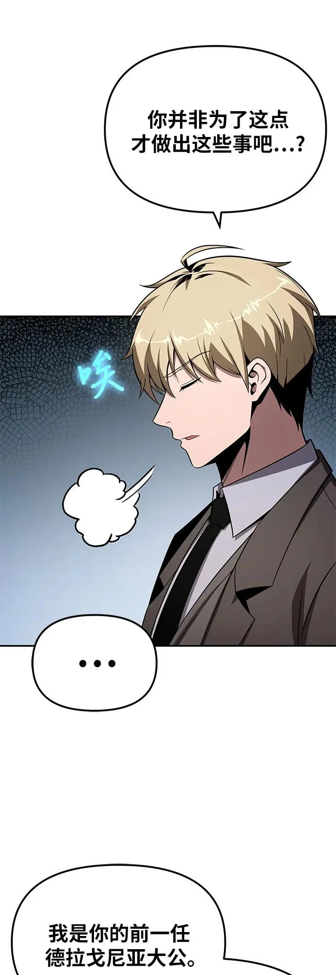 [第144话] 龙之诅咒 第64页