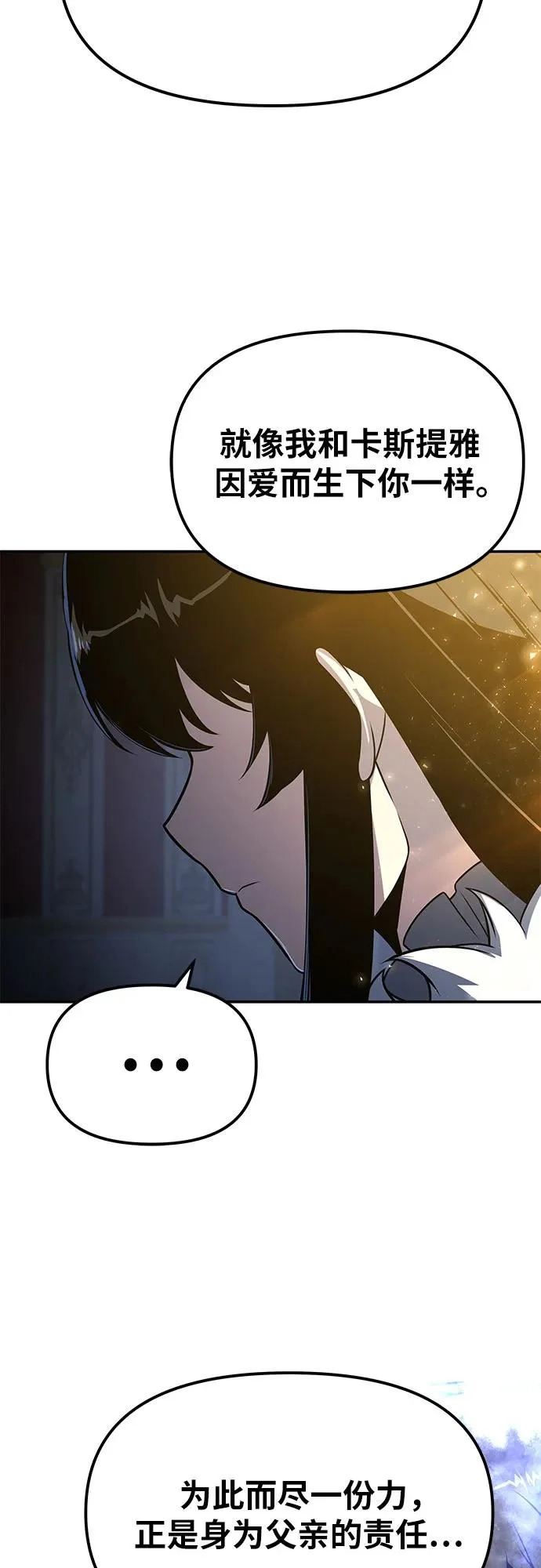 [第144话] 龙之诅咒 第75页
