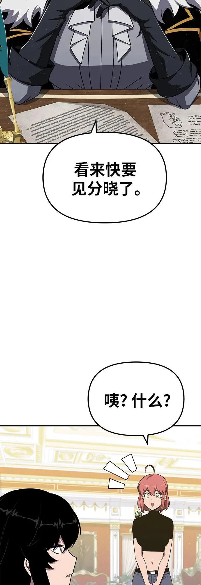 [第145话] 卡丽娜·德拉戈尼亚(1) 第86页