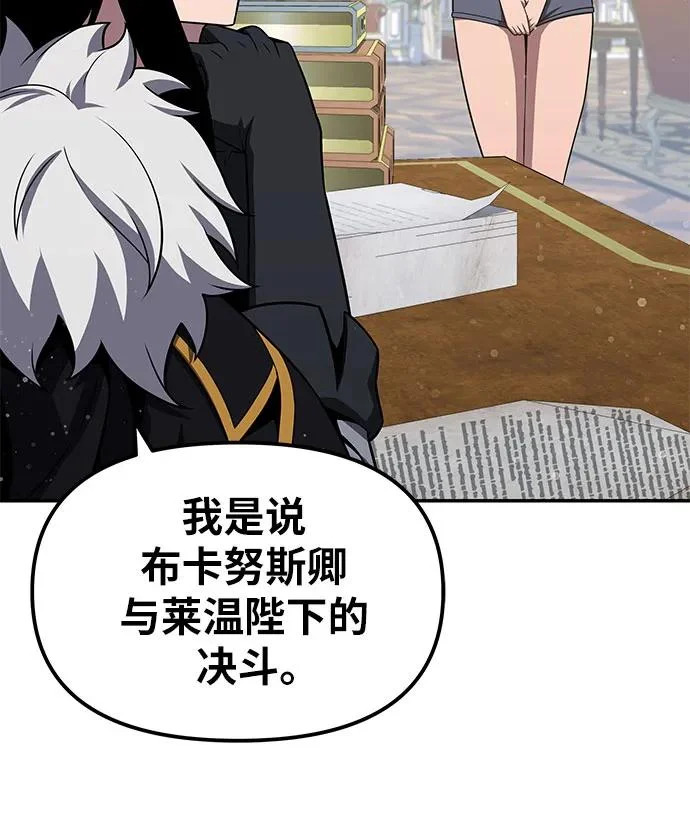 [第145话] 卡丽娜·德拉戈尼亚(1) 第87页