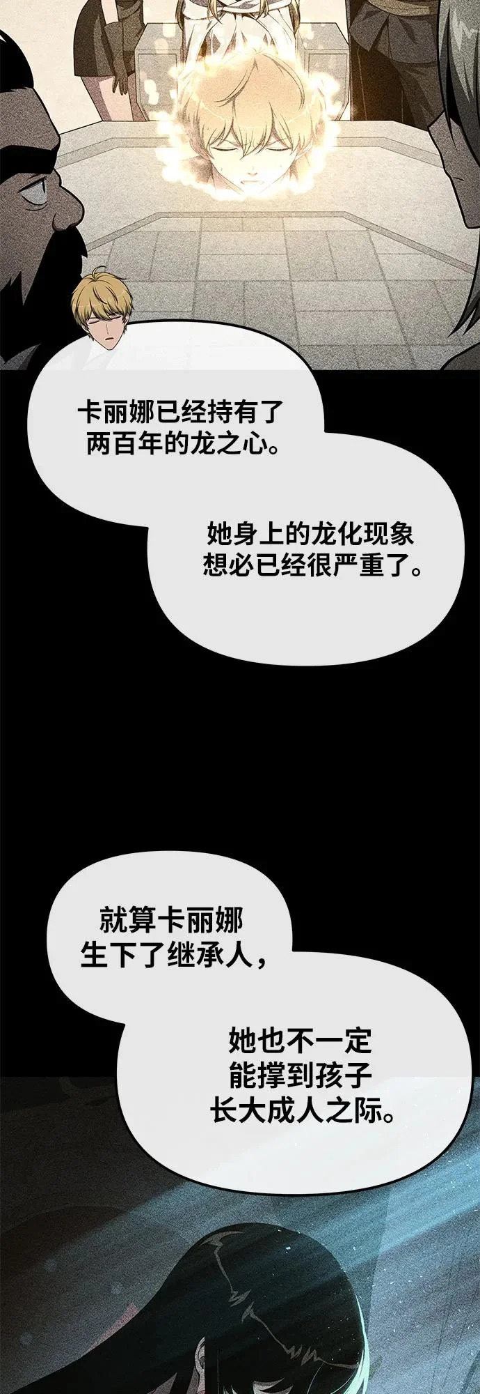 [第146话] 卡丽娜·德拉戈尼亚(2) 第5页