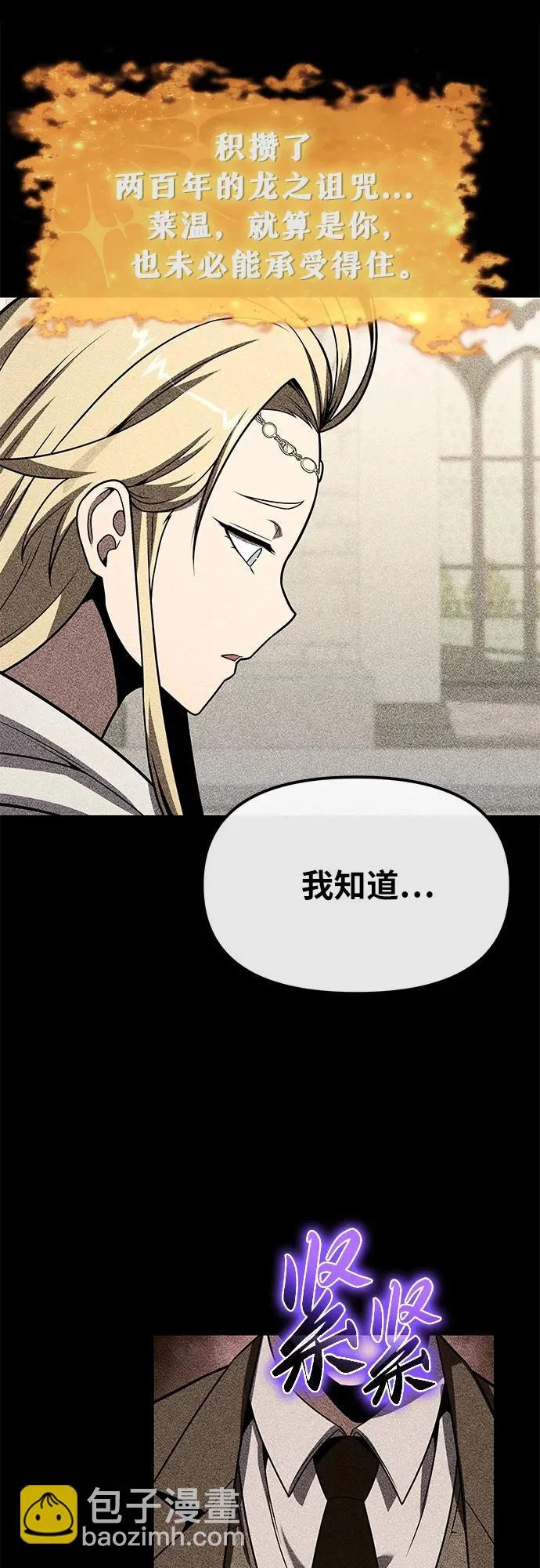 [第146话] 卡丽娜·德拉戈尼亚(2) 第7页