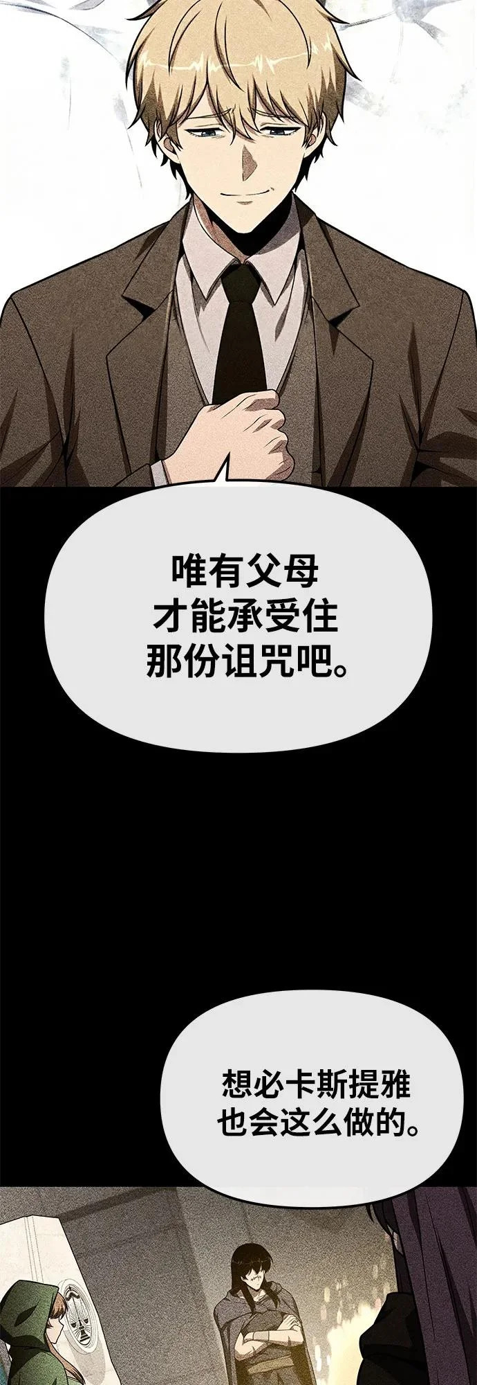 [第146话] 卡丽娜·德拉戈尼亚(2) 第9页