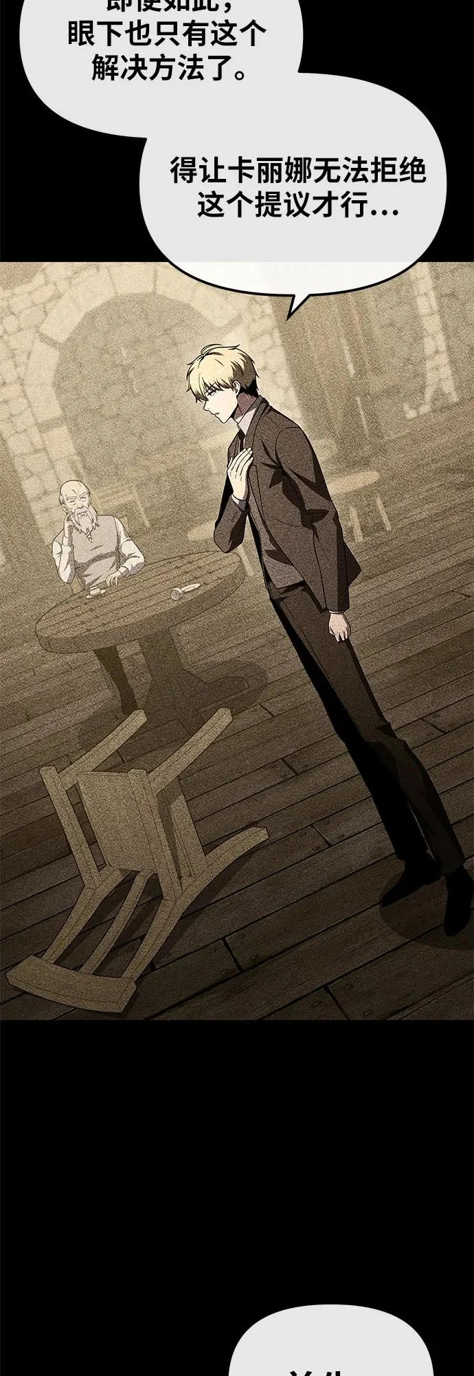 [第146话] 卡丽娜·德拉戈尼亚(2) 第12页
