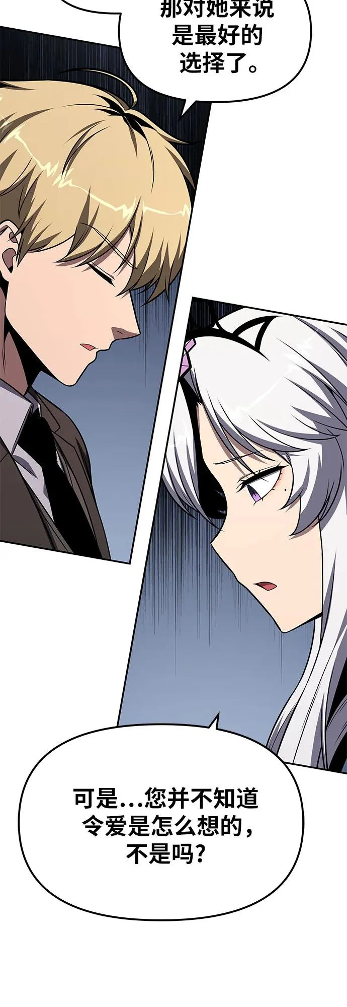 [第146话] 卡丽娜·德拉戈尼亚(2) 第23页
