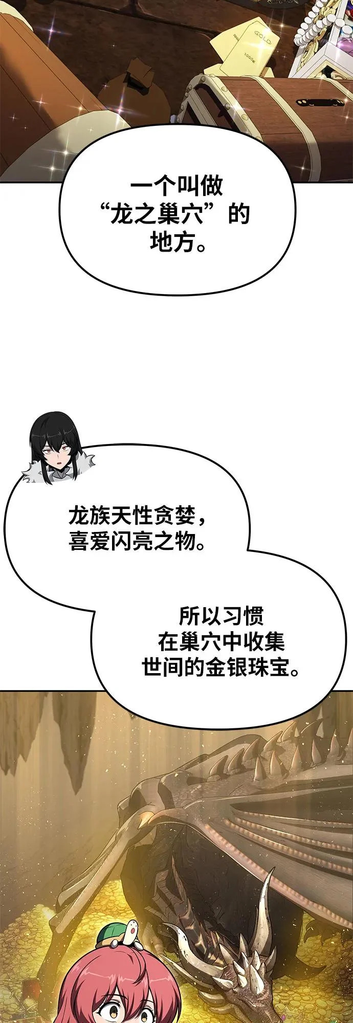 [第146话] 卡丽娜·德拉戈尼亚(2) 第31页