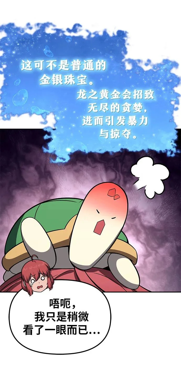 [第146话] 卡丽娜·德拉戈尼亚(2) 第35页