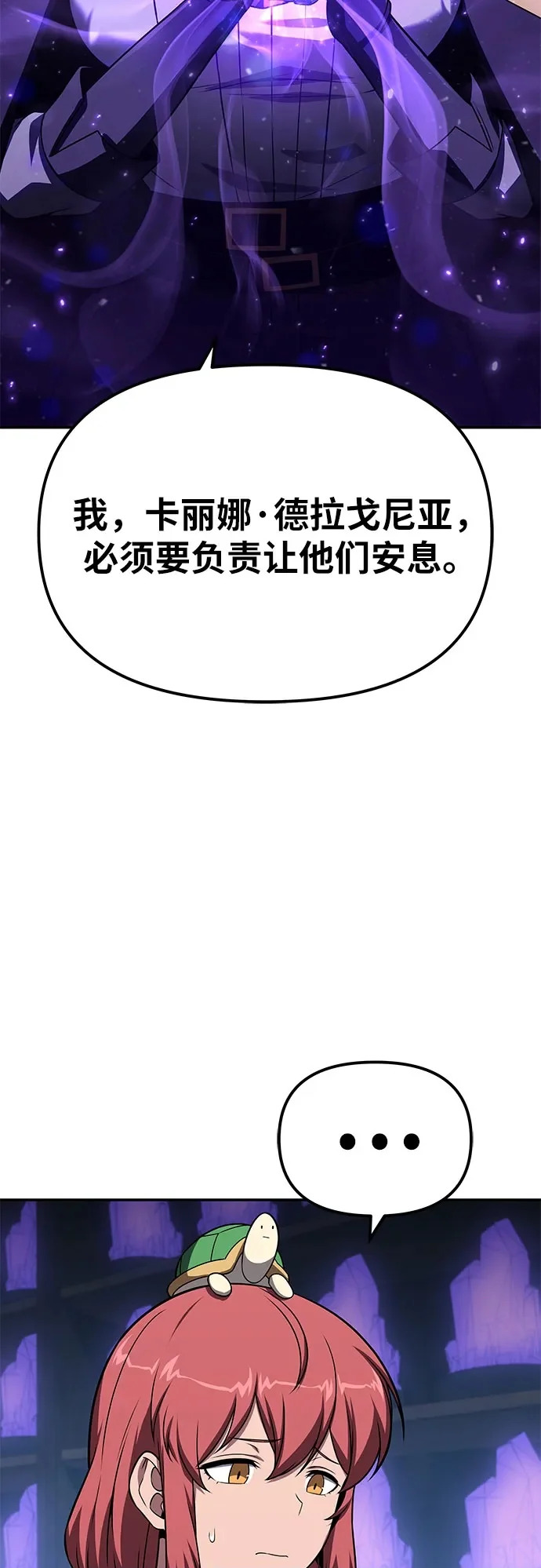 [第146话] 卡丽娜·德拉戈尼亚(2) 第50页