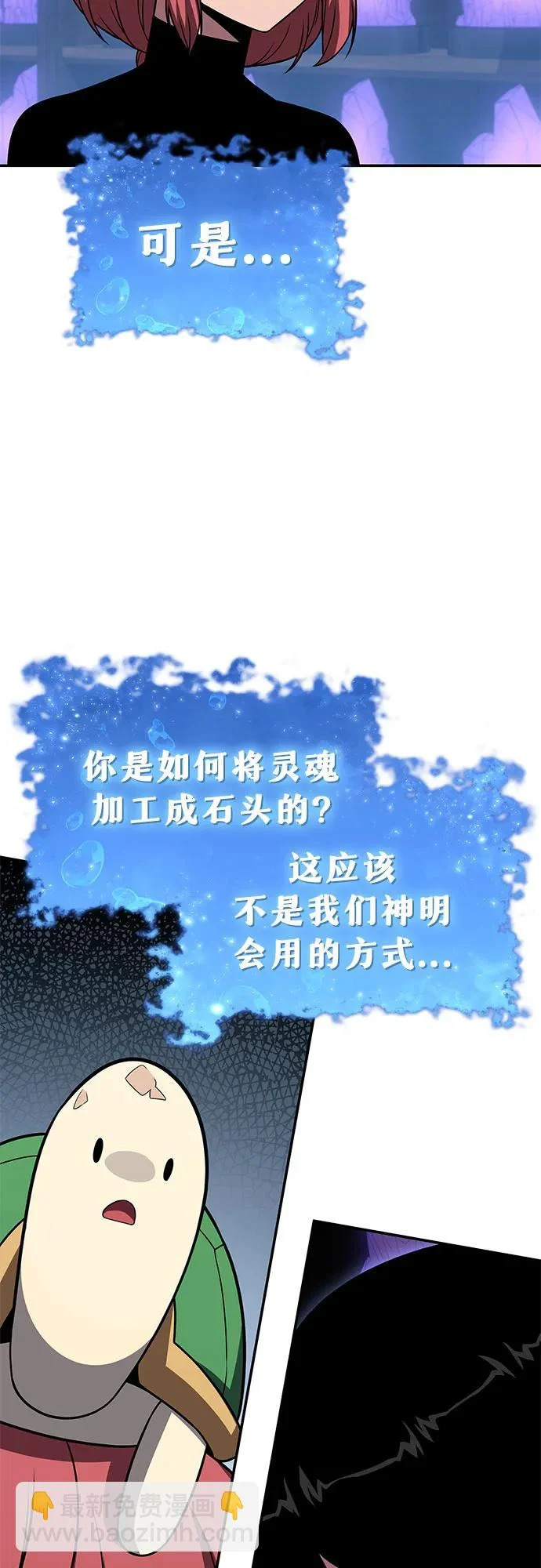 [第146话] 卡丽娜·德拉戈尼亚(2) 第51页