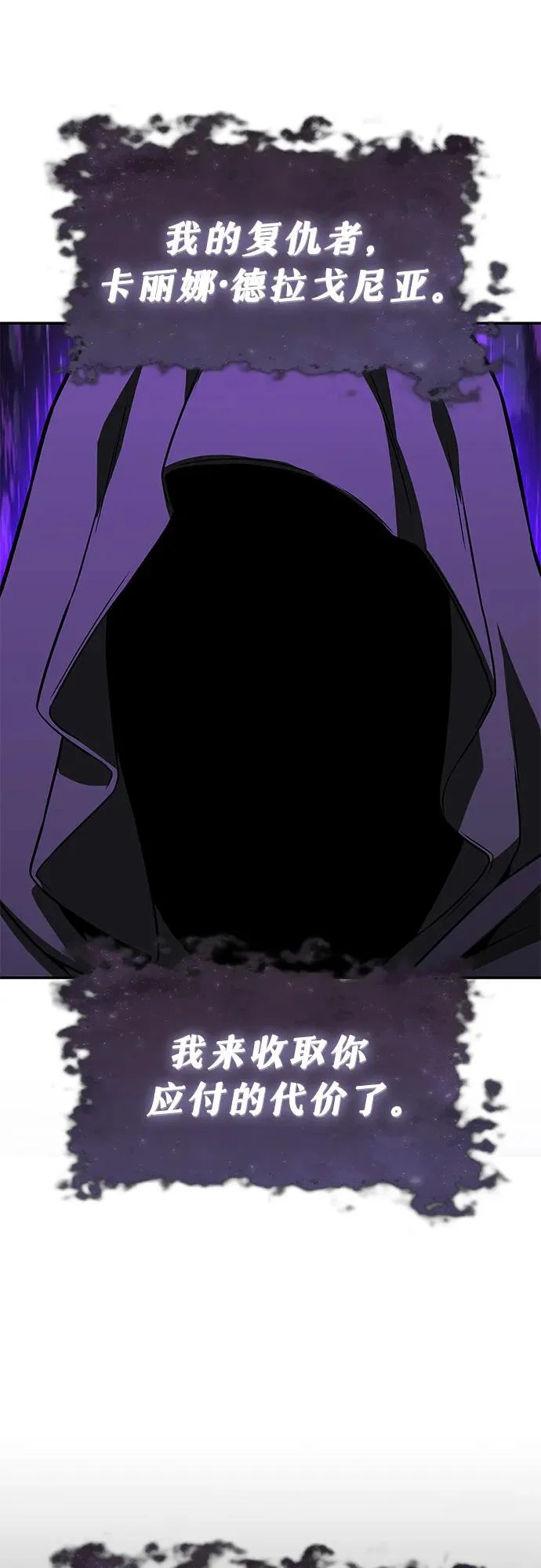 [第146话] 卡丽娜·德拉戈尼亚(2) 第54页