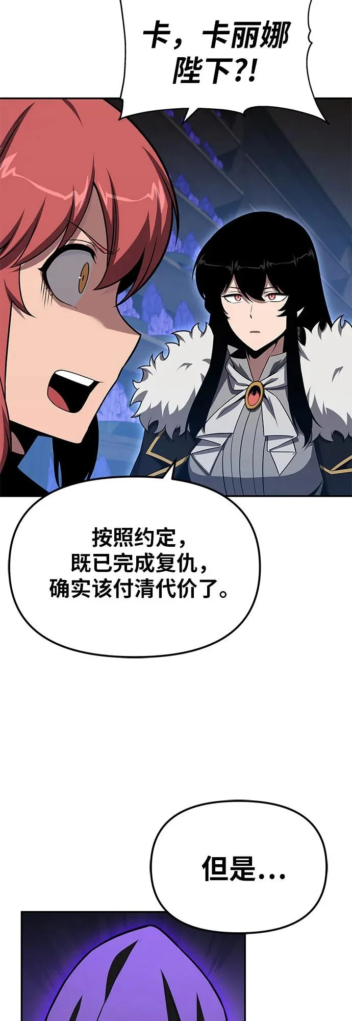 [第146话] 卡丽娜·德拉戈尼亚(2) 第61页