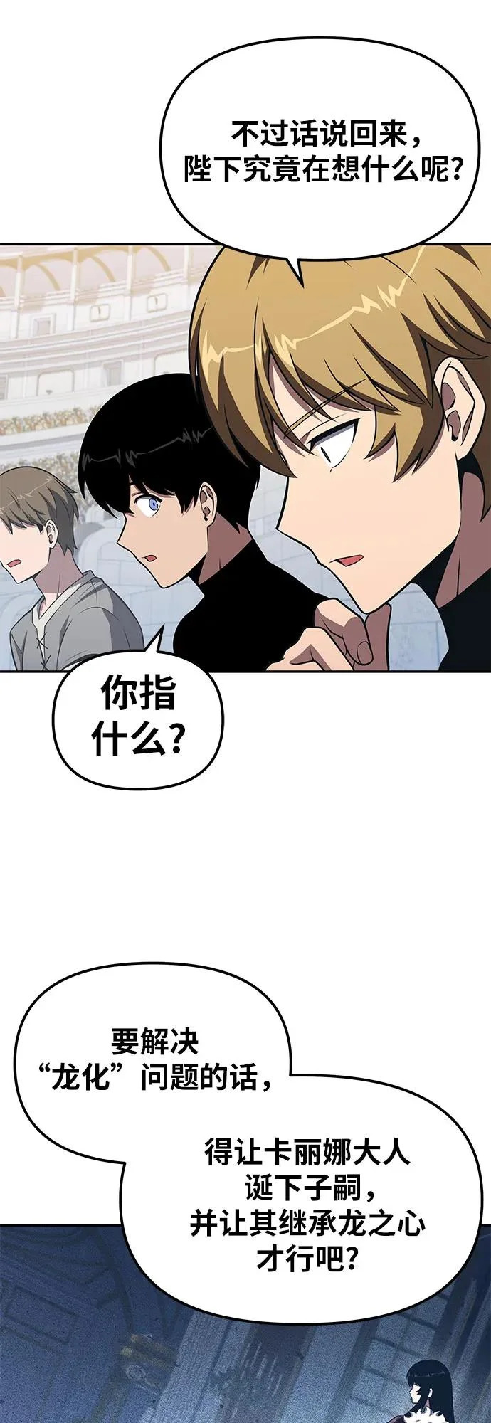 [第146话] 卡丽娜·德拉戈尼亚(2) 第68页