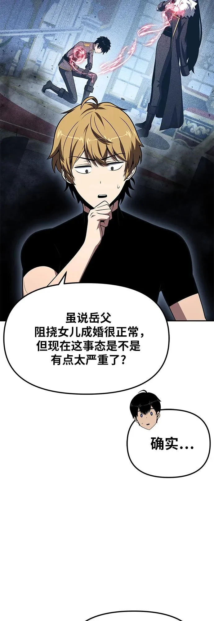 [第146话] 卡丽娜·德拉戈尼亚(2) 第69页