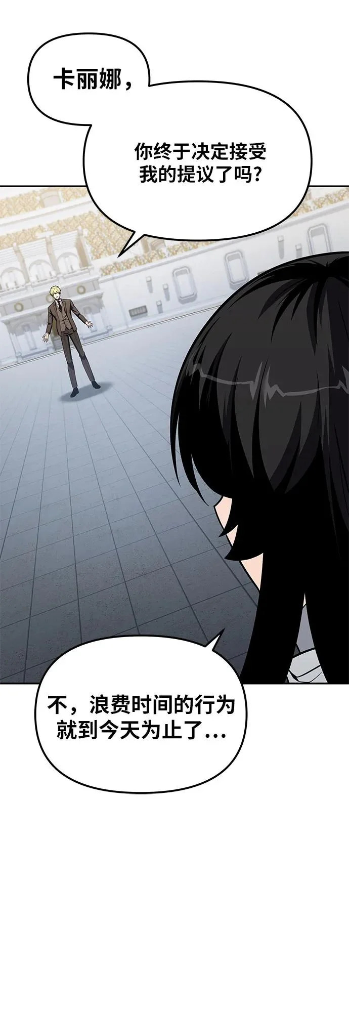 [第146话] 卡丽娜·德拉戈尼亚(2) 第77页